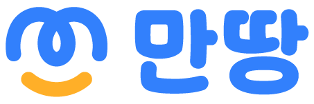 만땅